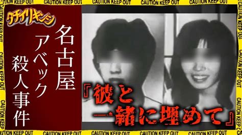 大高緑地 事件|名古屋アベック殺人事件の犯人6人の現在！ 詳細・被害者・判決。